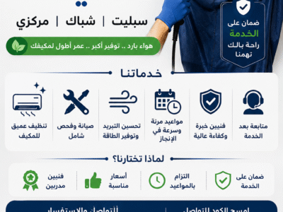 خدمات تنظيف مكيفات