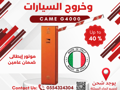 بوابة مواقف ايطالى Came بوابه باركينج دخول و خروج سيارات