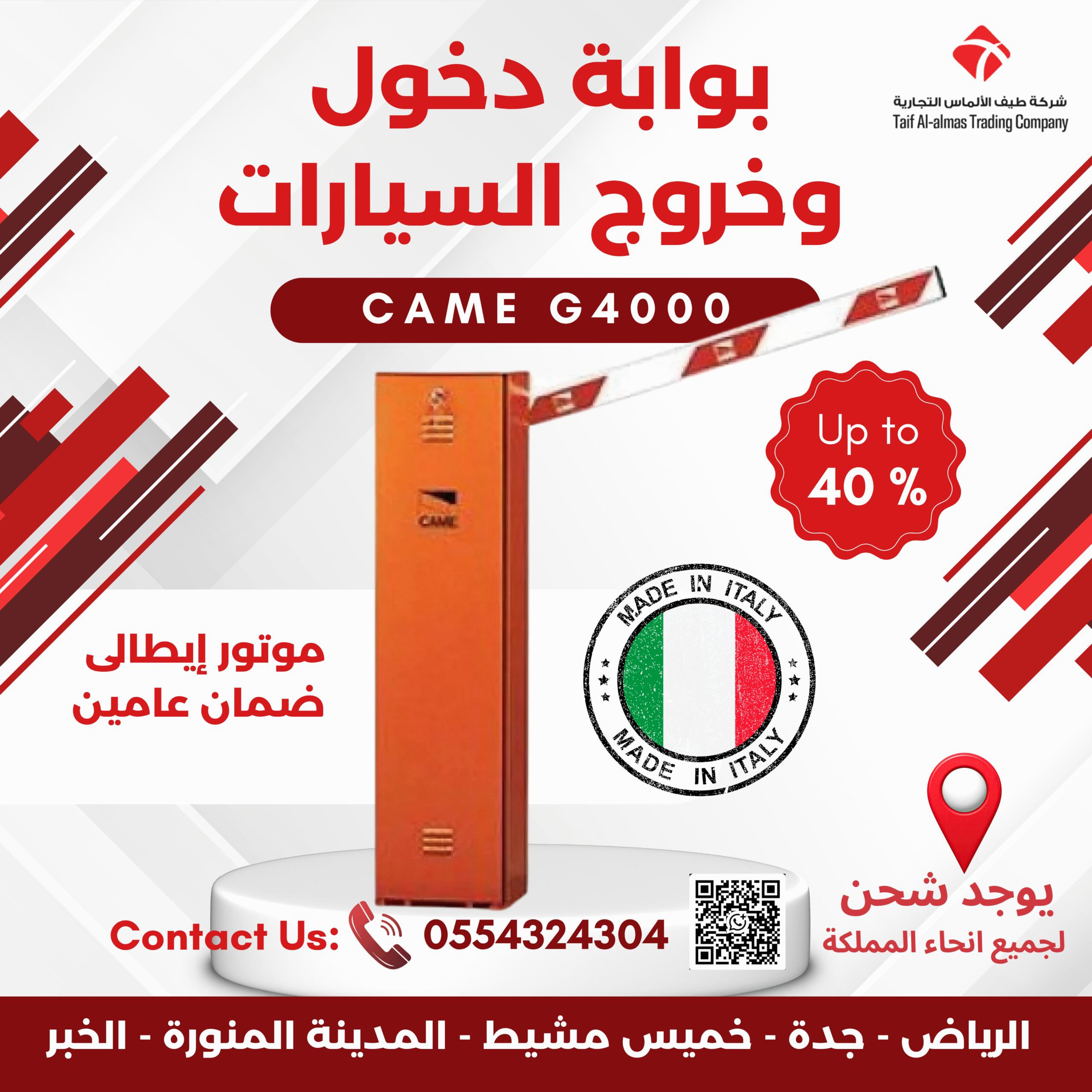 بوابة مواقف ايطالى Came بوابه باركينج دخول و خروج سيارات