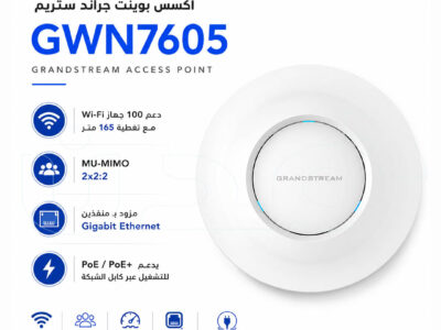 أكسس بوينت جراند ستريم GWN7605