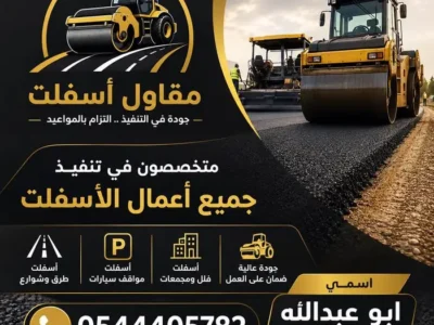 مقاول أسفلت باكستاني