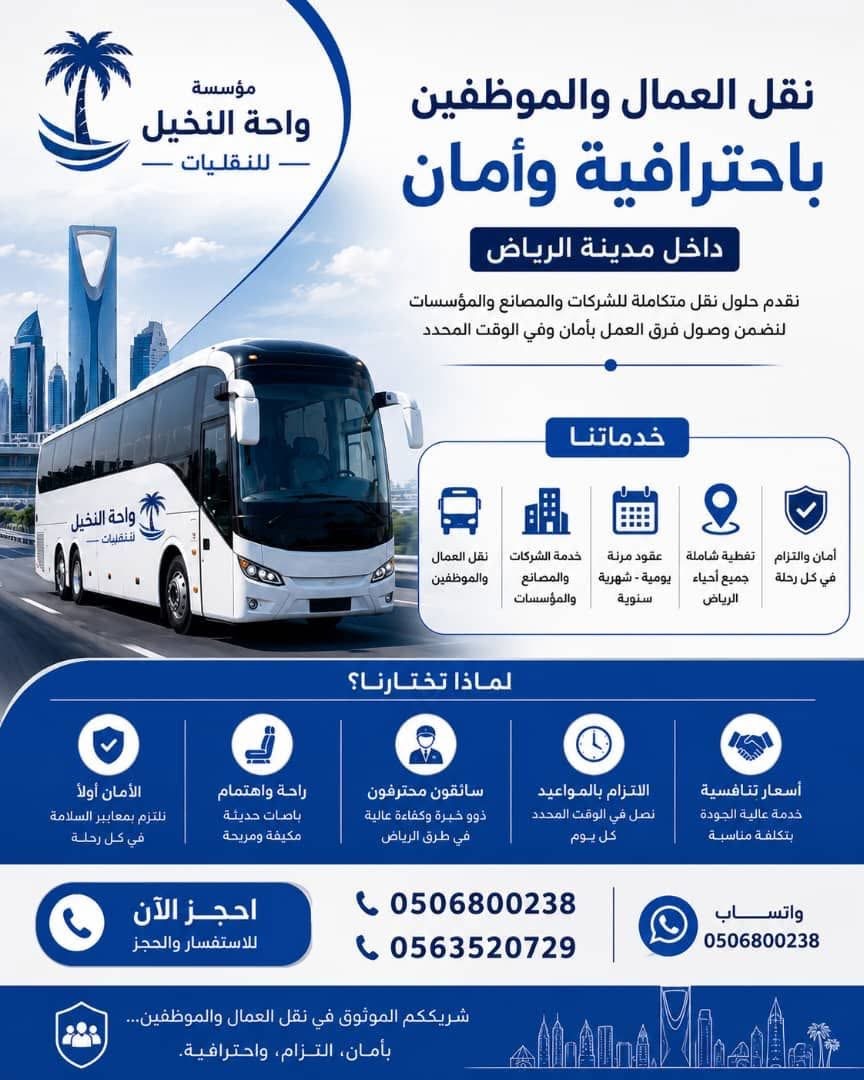 باص نقل عمال توصيل عمال