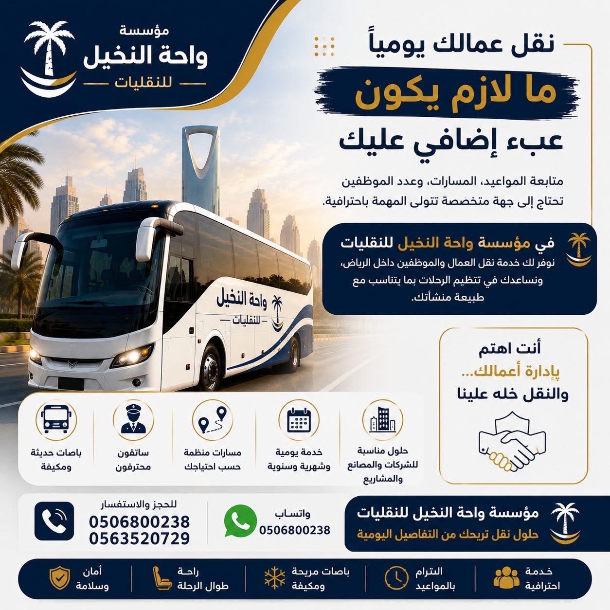 نقل و توصيل عمال 0506800238