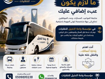 نقل عمال بالرياض 0506800238 با توصيل عمال