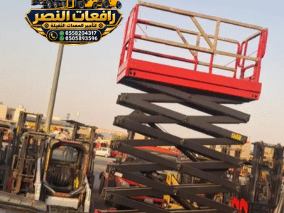 سيزر لفت للايجار في القطيف والخبر | سقالات كهربائية | 10 متر 12 متر