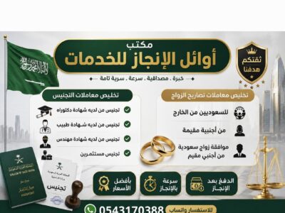 نستخراج تصاريح الزواج للسعوديين من الخارج