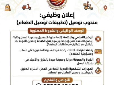 مندوب توصيل