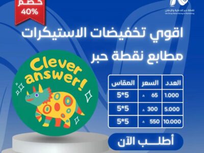 طباعة استكر لاصق