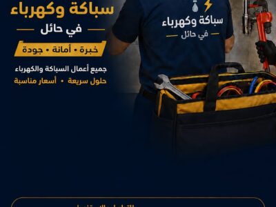 فني سباكة وكهرب