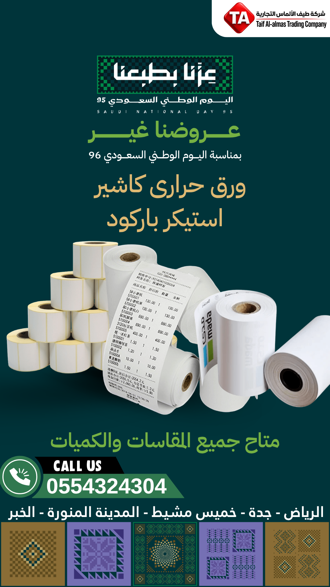 ورق حراري كاشير استيكر باركود طباعة كاشير