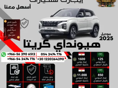 تاجير سيارات يومي اسبوع شهري بالسعودية ومصر