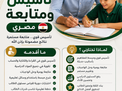 معلم تأسيس ومتابعة
