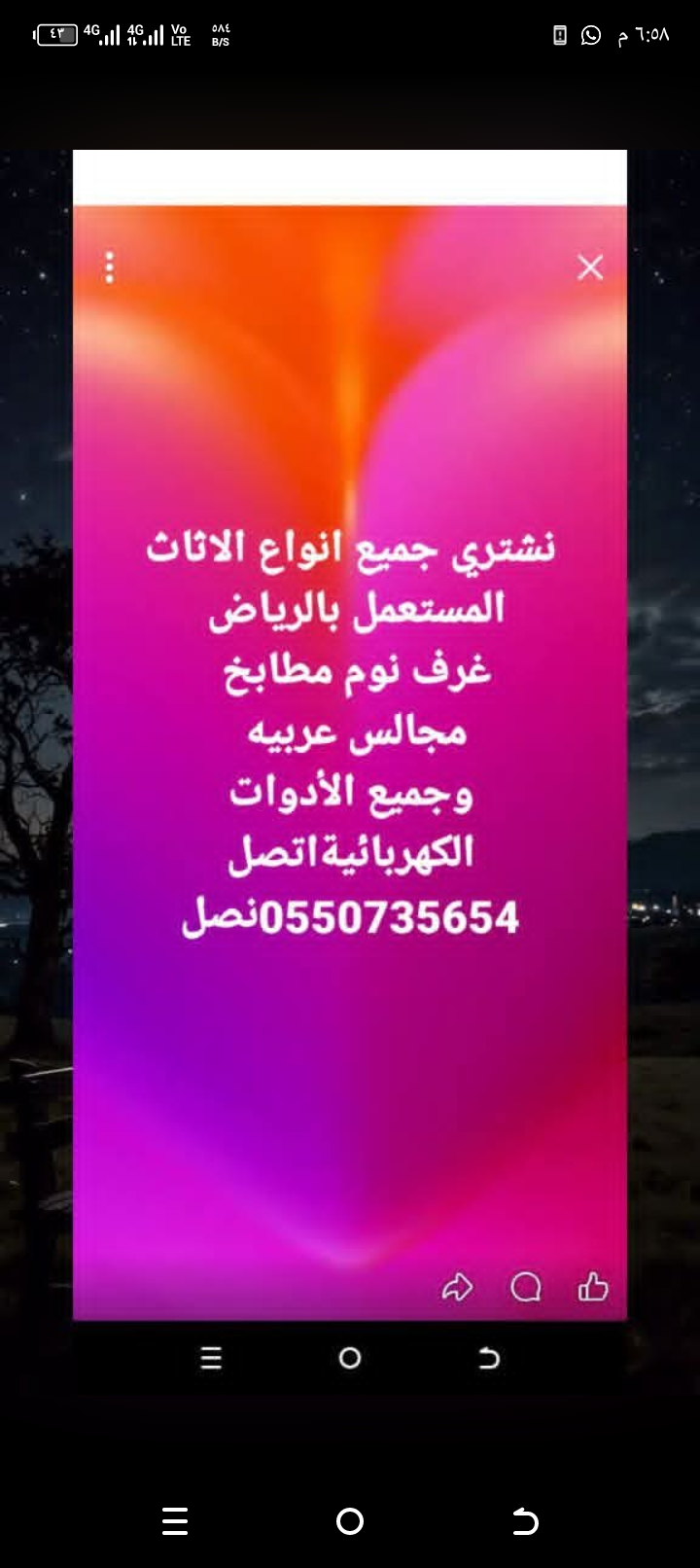 شراء جميع انواع الاثاث المستعمل بالرياض