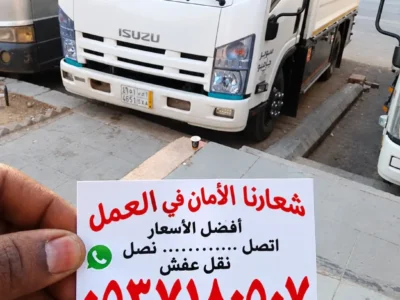 نقل عفش بالرياض وشراء الأثاث المستعمل نقدم لكم خدمات نقل