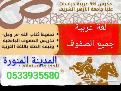 معلم لغة عربية خبرة 22 عاما ماجستير