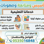 معلم متابعة وتأسيس صفوف أولية وصعوبات تعلم