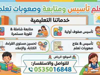 معلم متابعة وتأسيس صفوف أولية وصعوبات تعلم