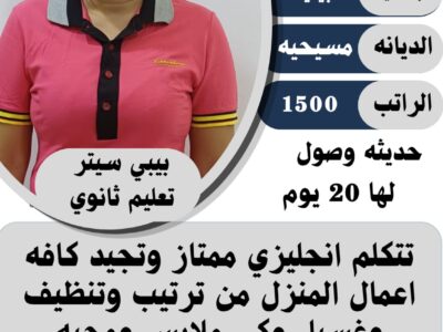 عاملة فلبينية للتنازل