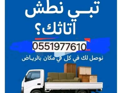 التخلص والطش بالرياض 0551977610