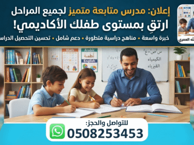 افضل مدرس متابعة حي الرائد الرحمانية