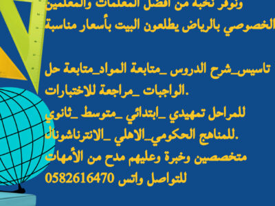 معلمةخصوصية تأسيس_متابعة بالرياض