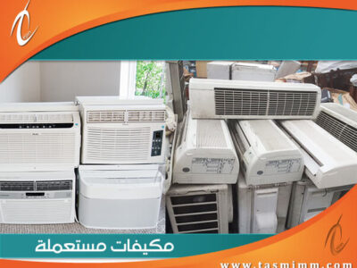 شراء مكيفات مستعملة بالرياض 0578267040