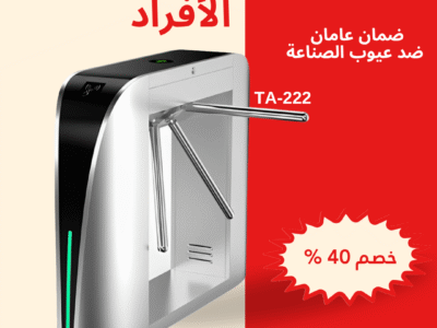 بوابة مرور بوابه دخول وخروج افراد الكترونى