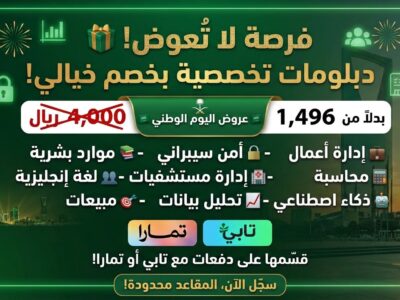 دبلومات تخصصية بخصم خيالي | سجل الآن بالتقسيط مع تابي وتمارا