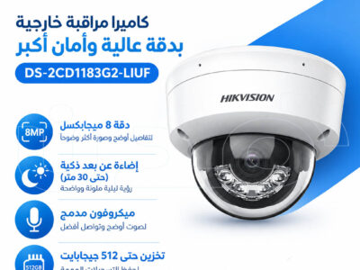 كاميرا مراقبة هيكفيجن Hikvision DS-2CD1183G2-LIUF
