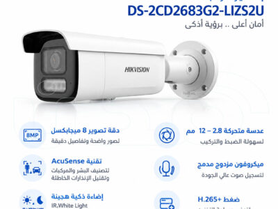 كاميرا هيكفيجن DS-2CD2683G2-LIZS2U