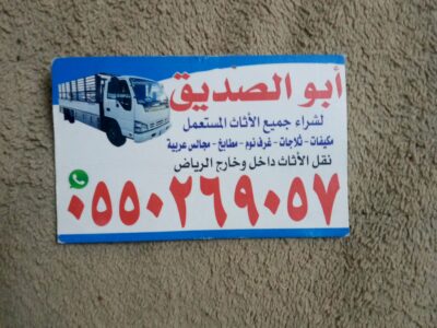 شراء الاثاث مكيفات مطابخ الرياض