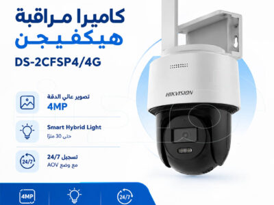 كاميرا مراقبة هيكفيجن Hikvision DS-2CFSP4/4G