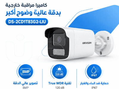كاميرا مراقبة هيكفيجن Hikvision DS-2CD1T83G2-LIU