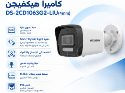 كاميرا هيكفيجن DS-2CD1063G2-LIU(4mm) كاميرا Hikvision بدقة 6 ميجابكسل