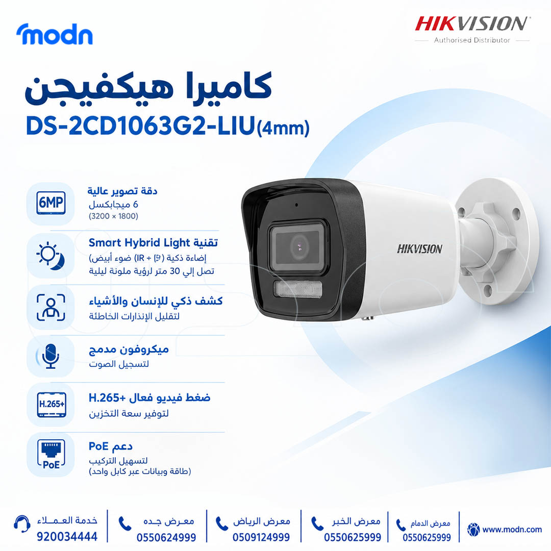 كاميرا هيكفيجن DS-2CD1063G2-LIU(4mm) كاميرا Hikvision بدقة 6 ميجابكسل