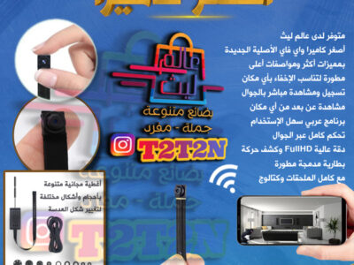 كاميرات مراقبة مخفية اشكال متنوعة للمكاتب والمنازل بميزات متطورة