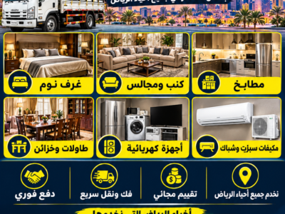 شراء أثاث المستعمل بالرياض مكيفات ومتابخ mm