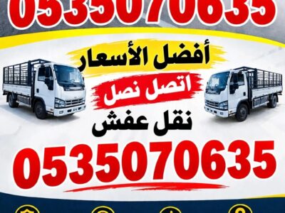 دينا نقل عفش