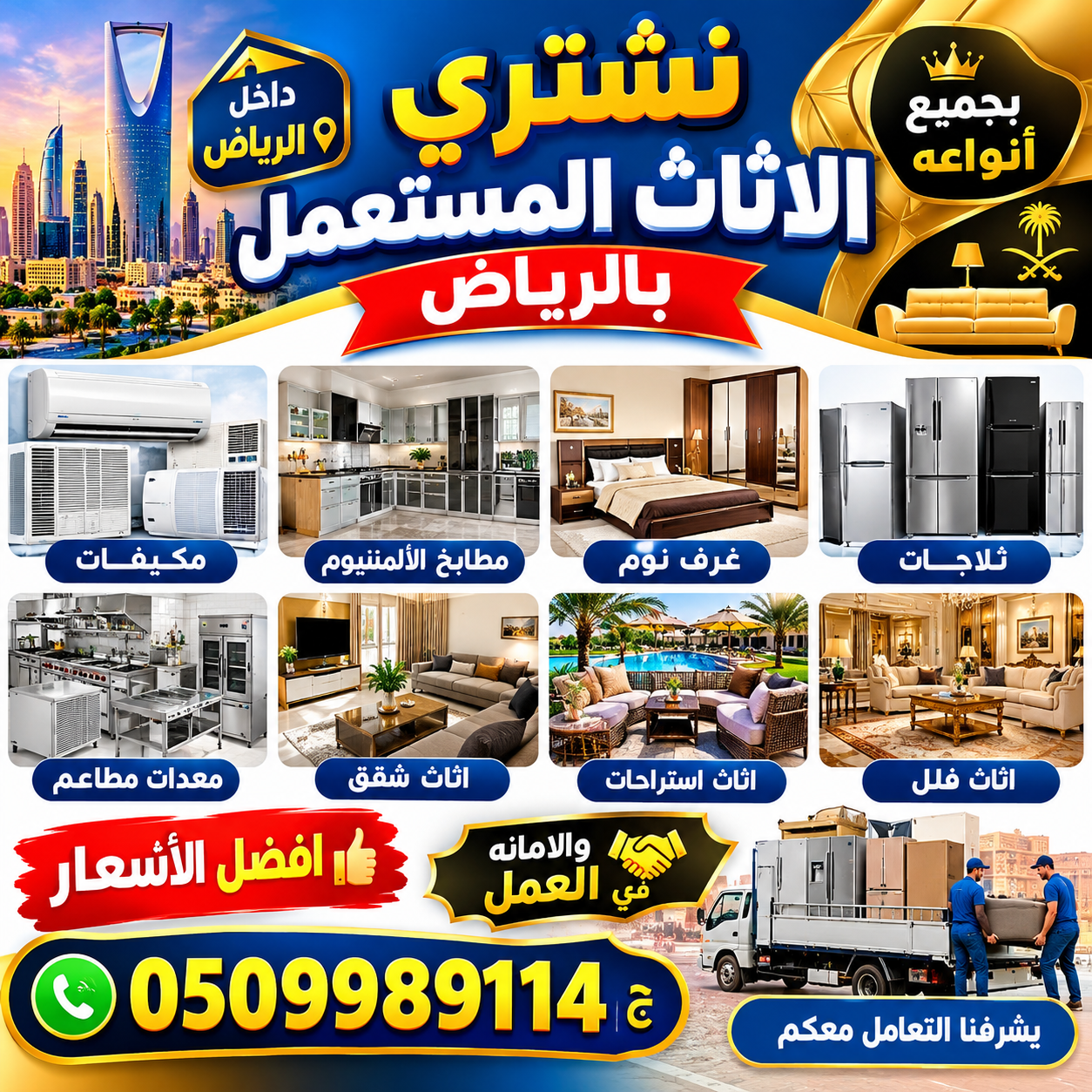 Buyingusedfurnitureinriyadh