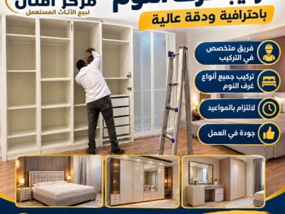 تركيب غرف نوم