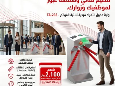 بوابة مرور الافراد والموظفين بوابه الكترونية ثلاثية
