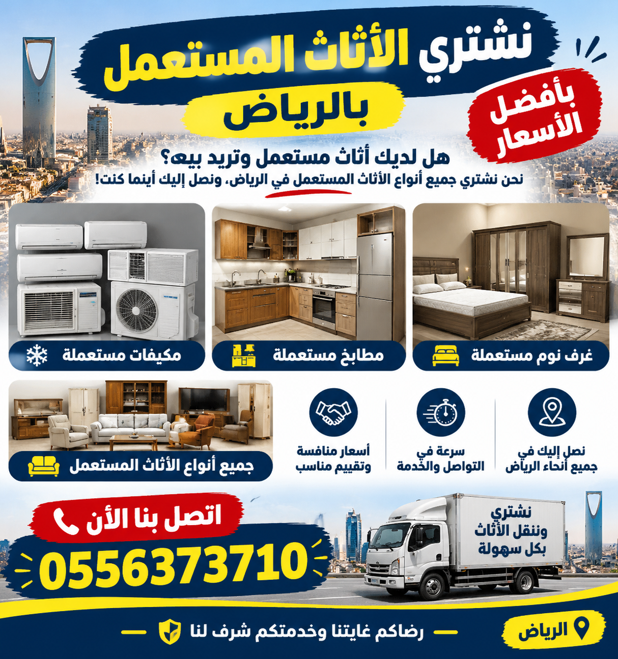 شراء مكيفات ومطابخ مستعمله بالرياض