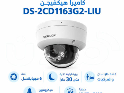 كاميرا هيكفيجن DS-2CD1163G2-LIU بدقة 6 ميجابكسل