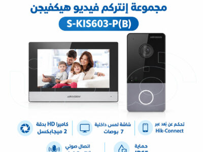 مجموعة إنتركم فيديو هيكفيجن S-KIS603-P(B) للمنازل والفلل