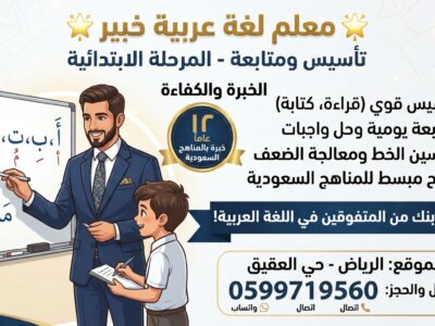 معلم تأسيس ومتابعة حي العقيق بالرياض