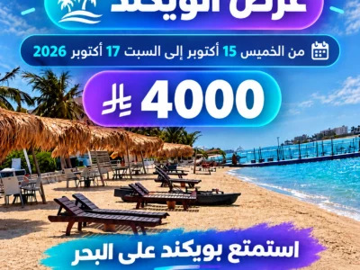 حجز فيلا درة العروس شاطي روز